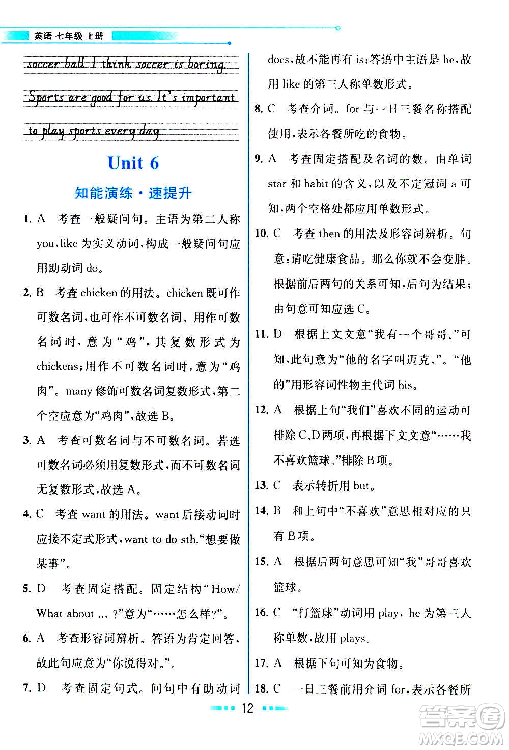 人民教育出版社2020教材解讀英語(yǔ)七年級(jí)上冊(cè)人教版答案