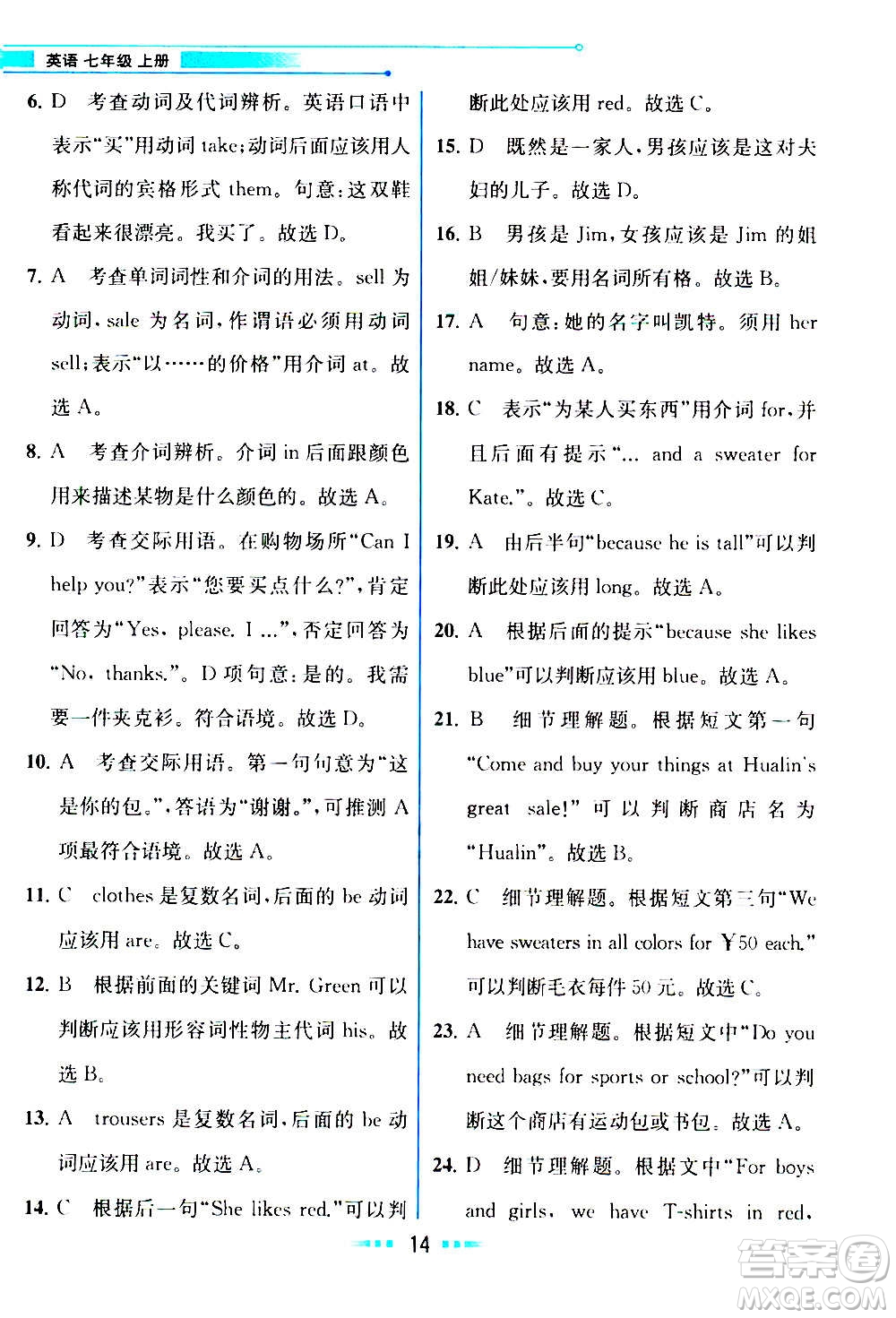 人民教育出版社2020教材解讀英語(yǔ)七年級(jí)上冊(cè)人教版答案