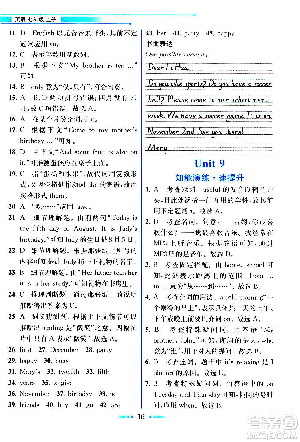 人民教育出版社2020教材解讀英語(yǔ)七年級(jí)上冊(cè)人教版答案