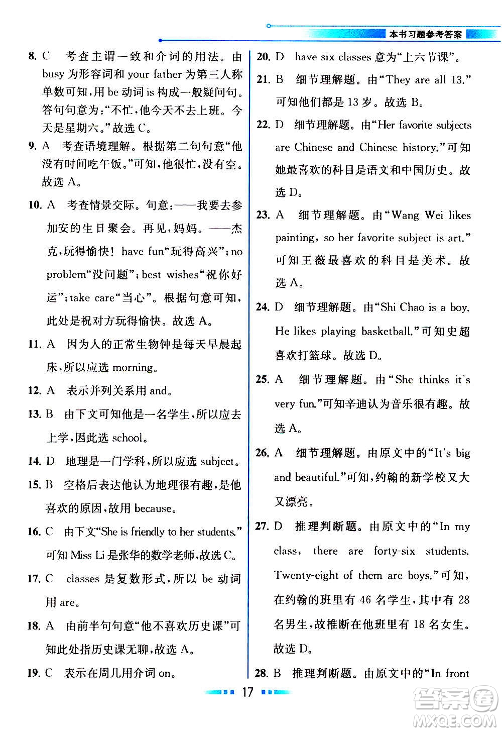 人民教育出版社2020教材解讀英語(yǔ)七年級(jí)上冊(cè)人教版答案