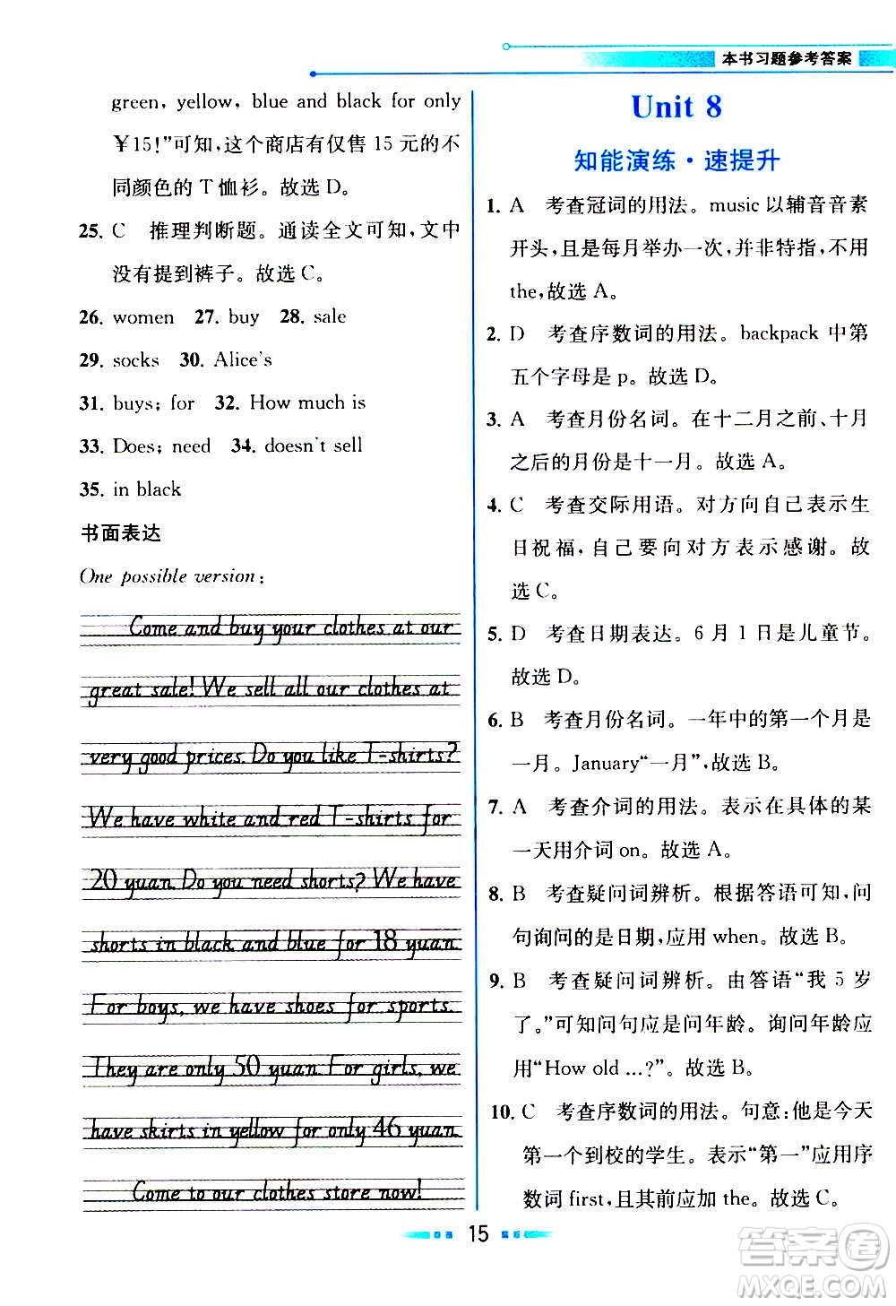 人民教育出版社2020教材解讀英語(yǔ)七年級(jí)上冊(cè)人教版答案