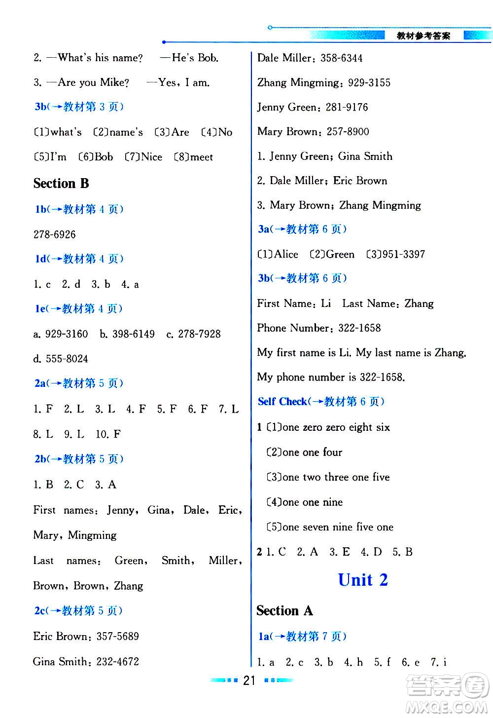 人民教育出版社2020教材解讀英語(yǔ)七年級(jí)上冊(cè)人教版答案