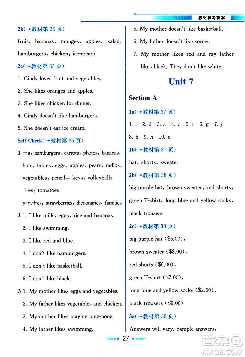 人民教育出版社2020教材解讀英語(yǔ)七年級(jí)上冊(cè)人教版答案