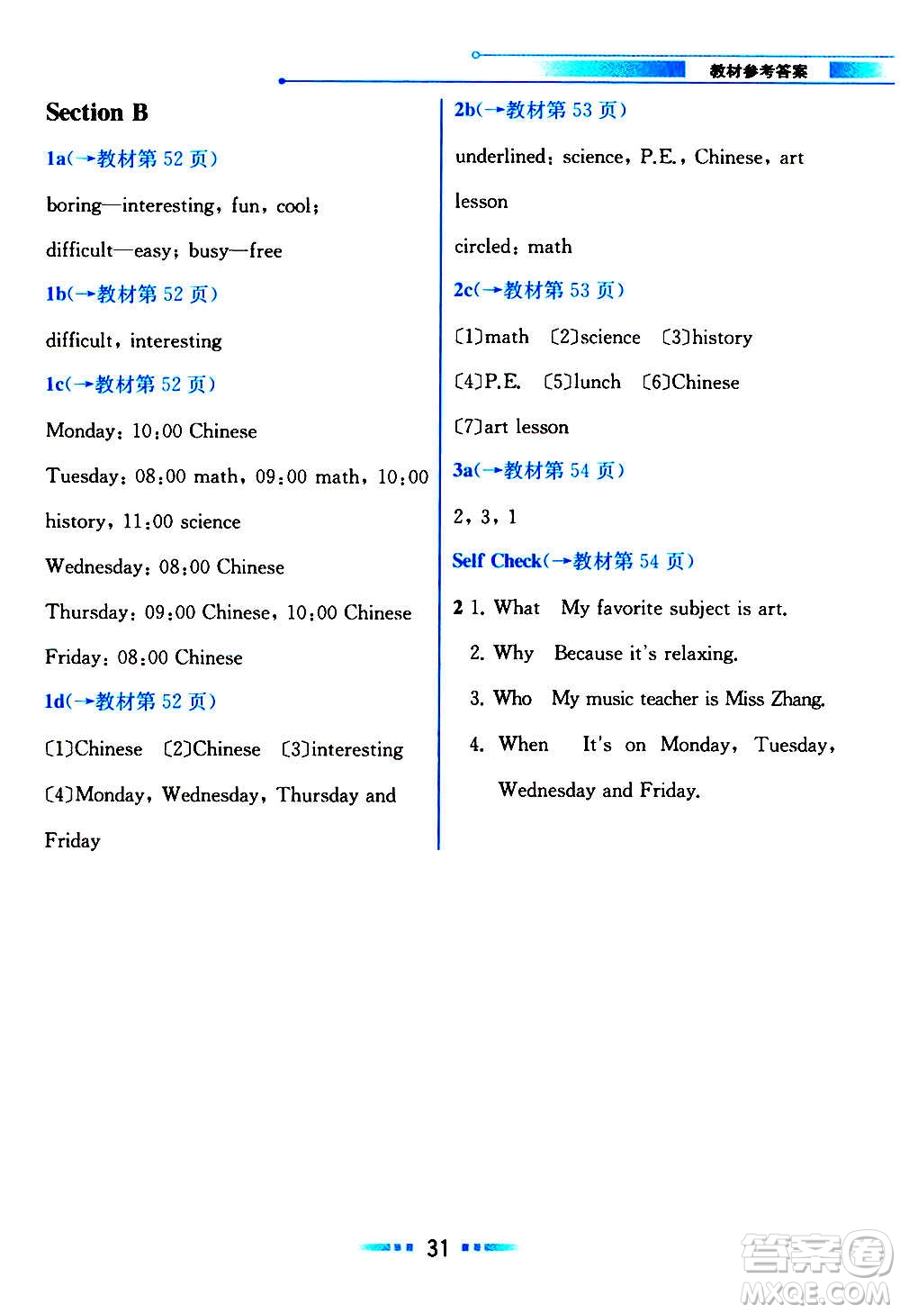 人民教育出版社2020教材解讀英語(yǔ)七年級(jí)上冊(cè)人教版答案