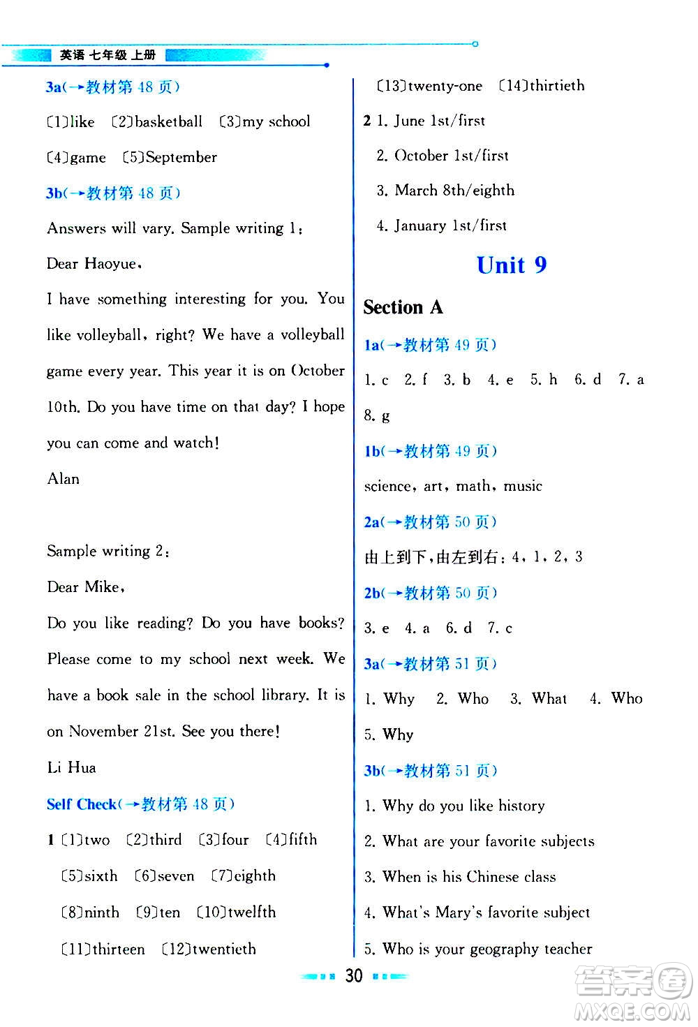 人民教育出版社2020教材解讀英語(yǔ)七年級(jí)上冊(cè)人教版答案