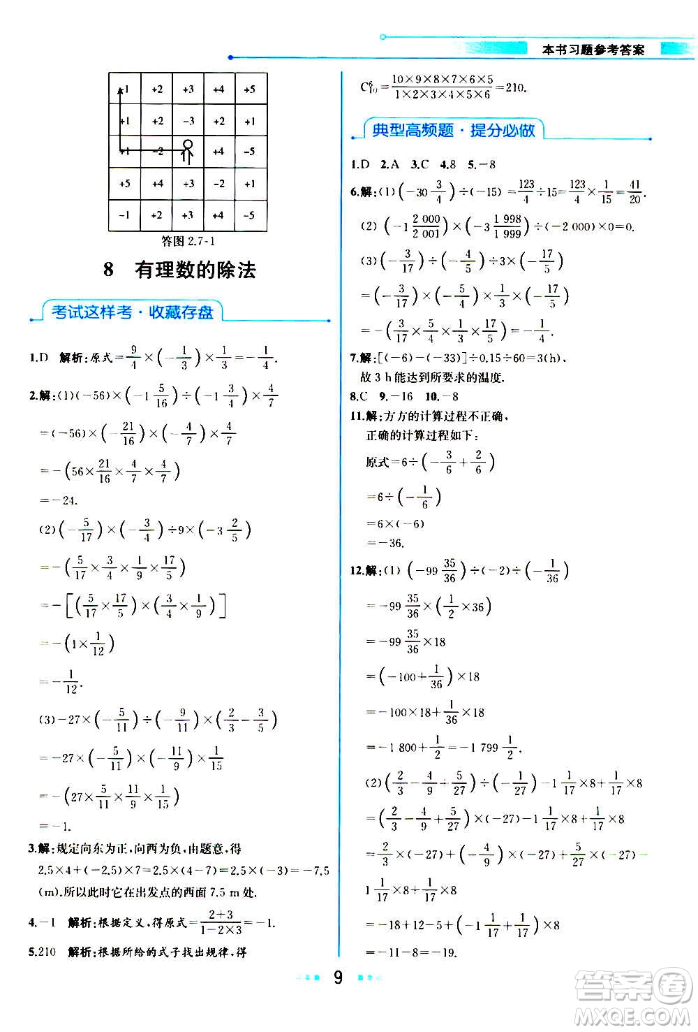 人民教育出版社2020教材解讀數(shù)學(xué)七年級上冊BS北師版答案