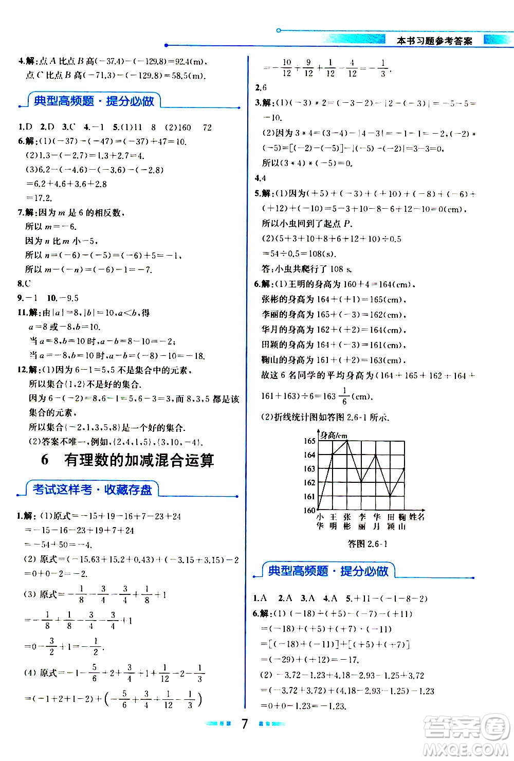 人民教育出版社2020教材解讀數(shù)學(xué)七年級上冊BS北師版答案