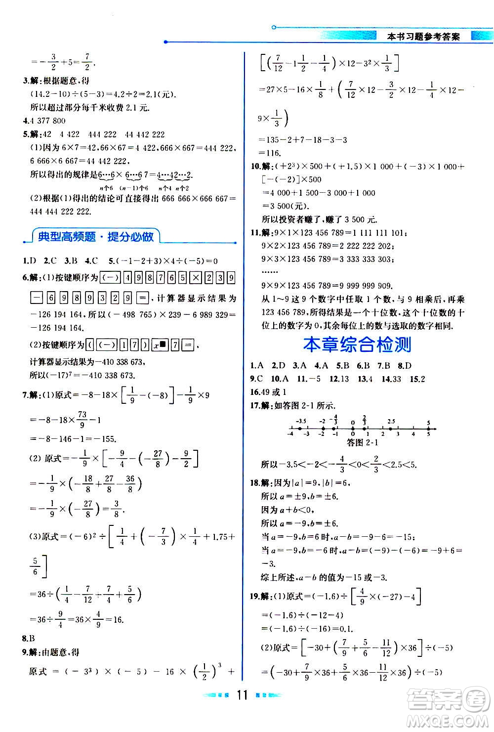 人民教育出版社2020教材解讀數(shù)學(xué)七年級上冊BS北師版答案