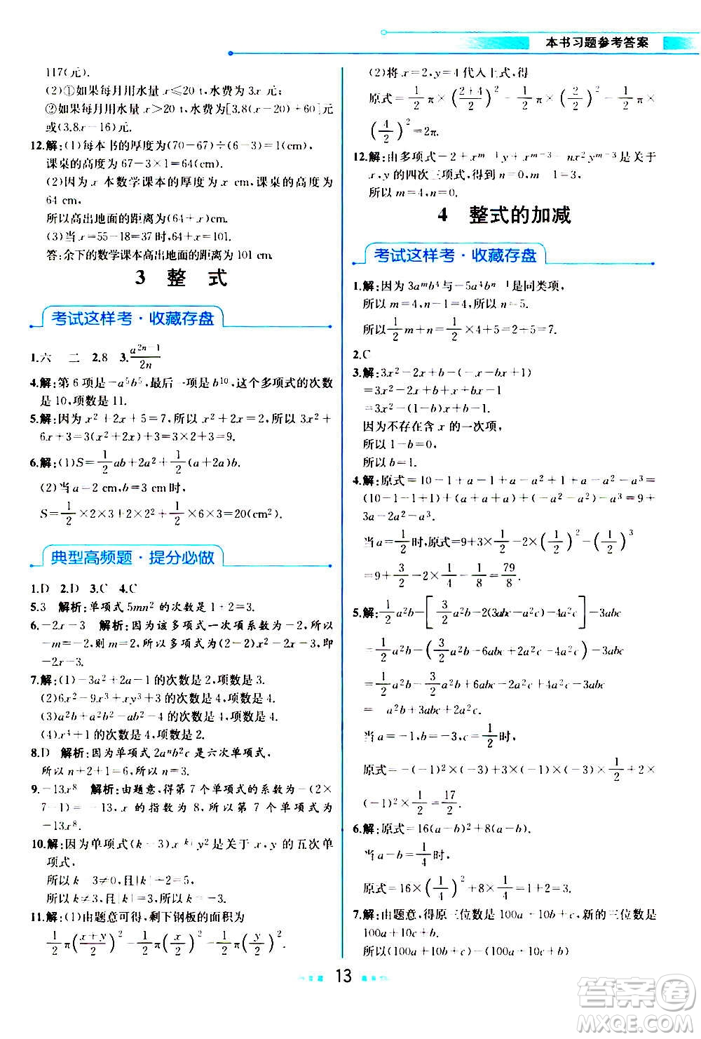 人民教育出版社2020教材解讀數(shù)學(xué)七年級上冊BS北師版答案