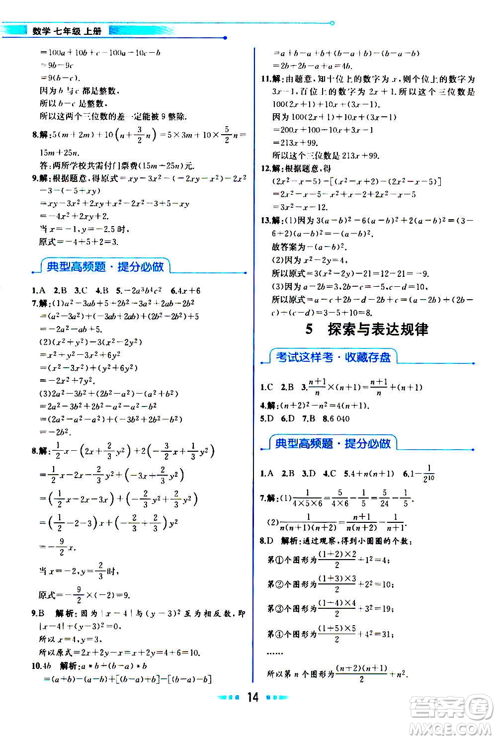 人民教育出版社2020教材解讀數(shù)學(xué)七年級上冊BS北師版答案