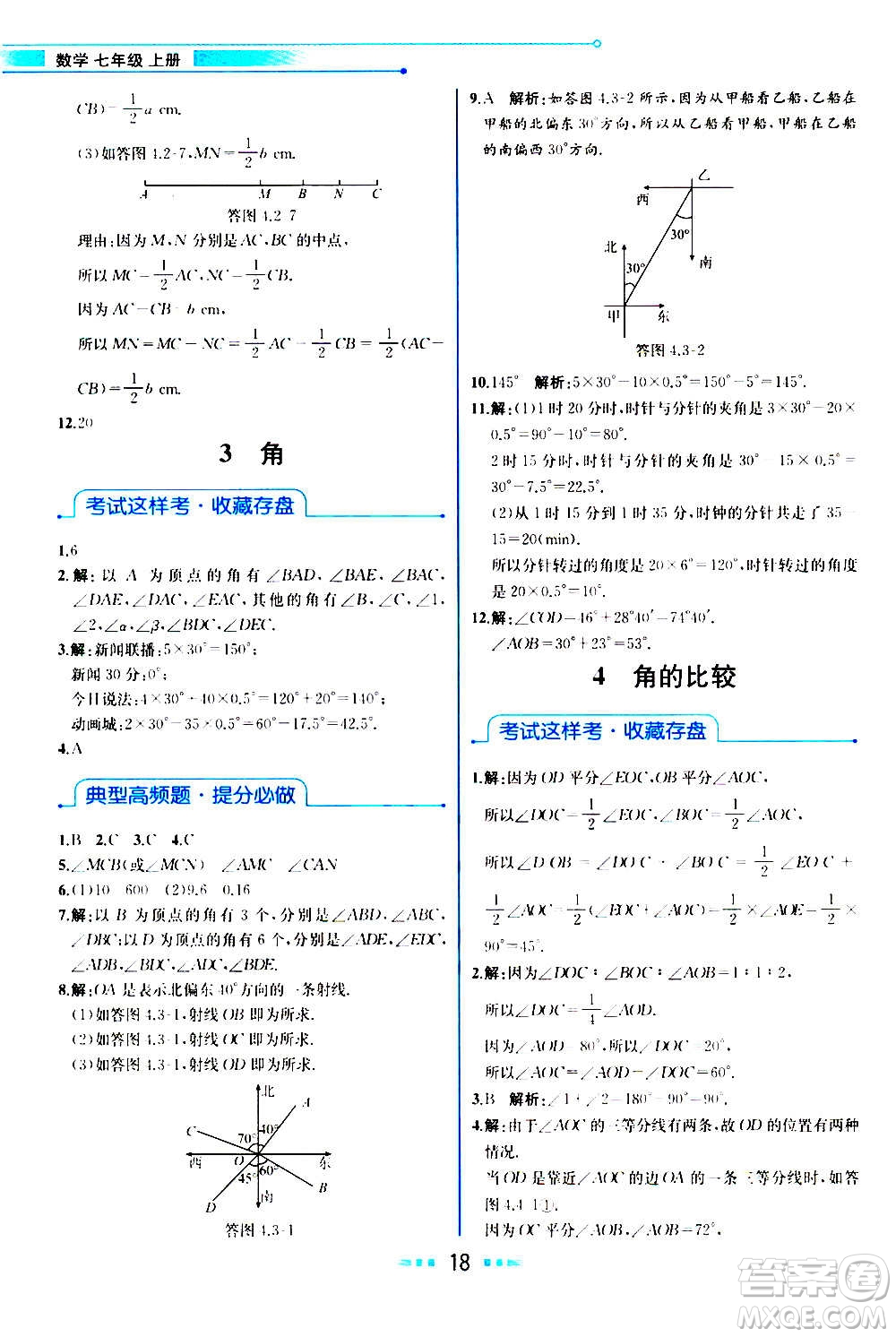 人民教育出版社2020教材解讀數(shù)學(xué)七年級上冊BS北師版答案