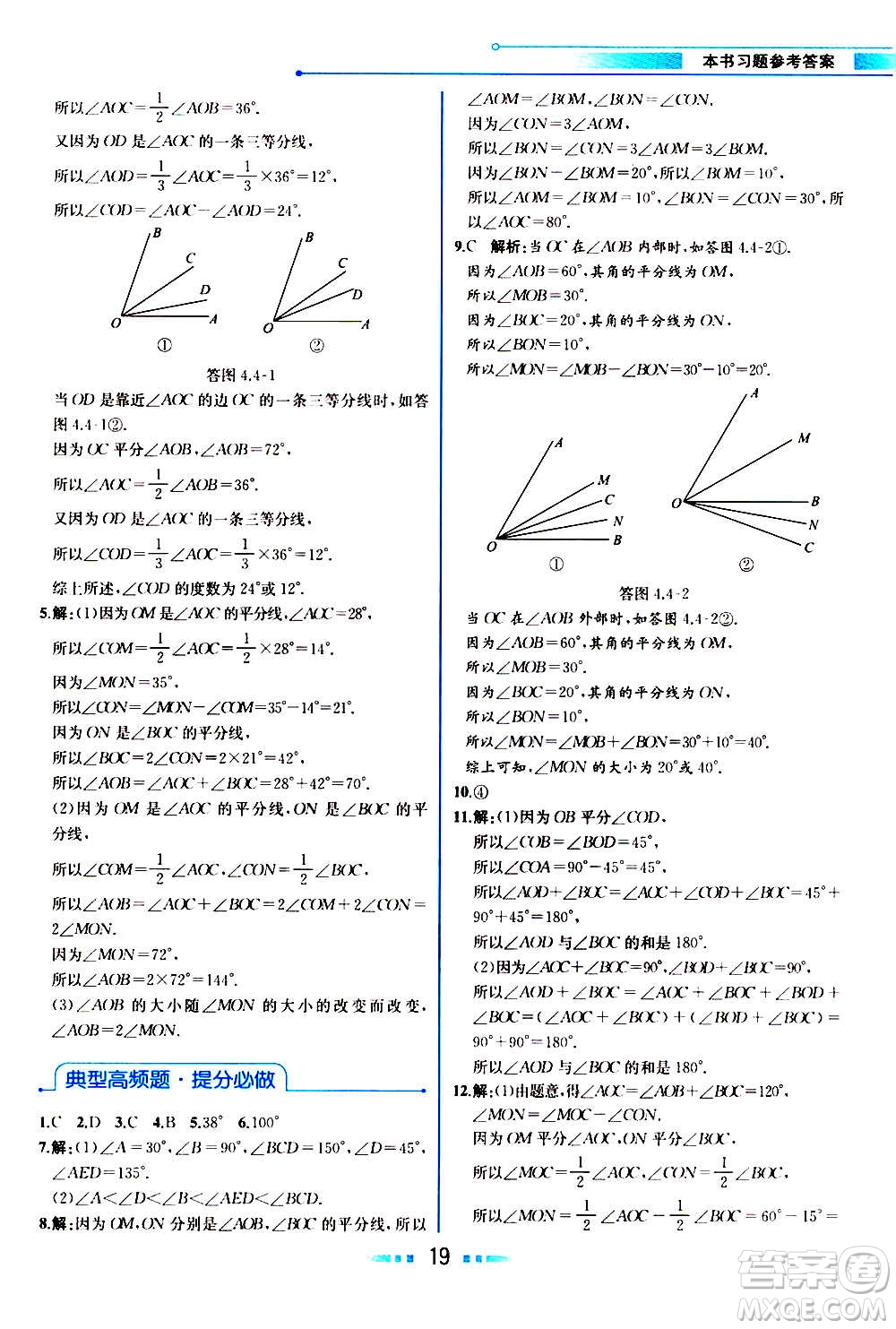 人民教育出版社2020教材解讀數(shù)學(xué)七年級上冊BS北師版答案