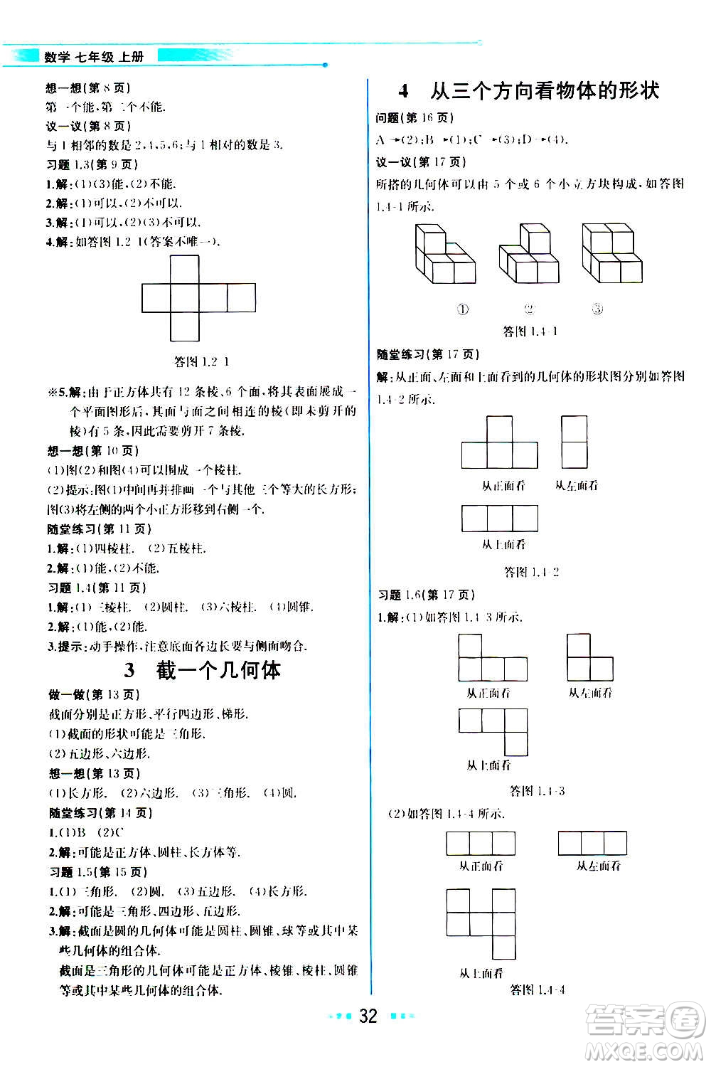 人民教育出版社2020教材解讀數(shù)學(xué)七年級上冊BS北師版答案