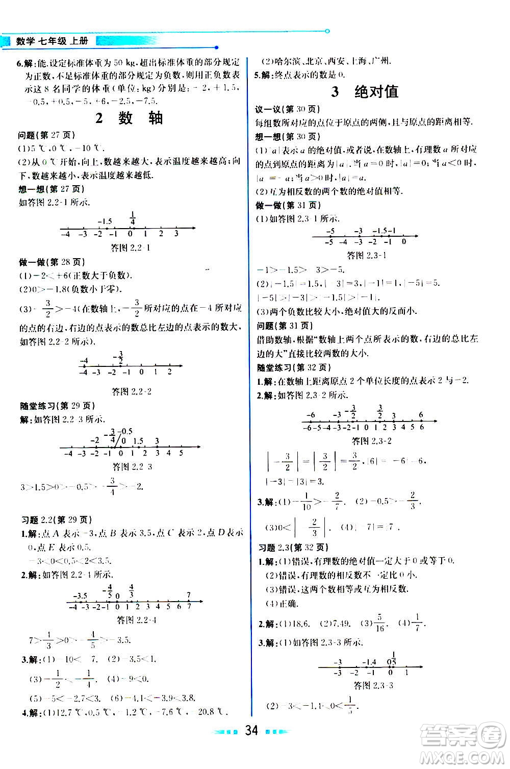 人民教育出版社2020教材解讀數(shù)學(xué)七年級上冊BS北師版答案