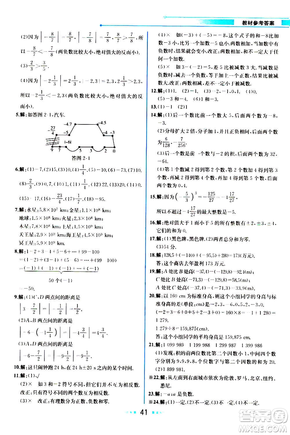 人民教育出版社2020教材解讀數(shù)學(xué)七年級上冊BS北師版答案