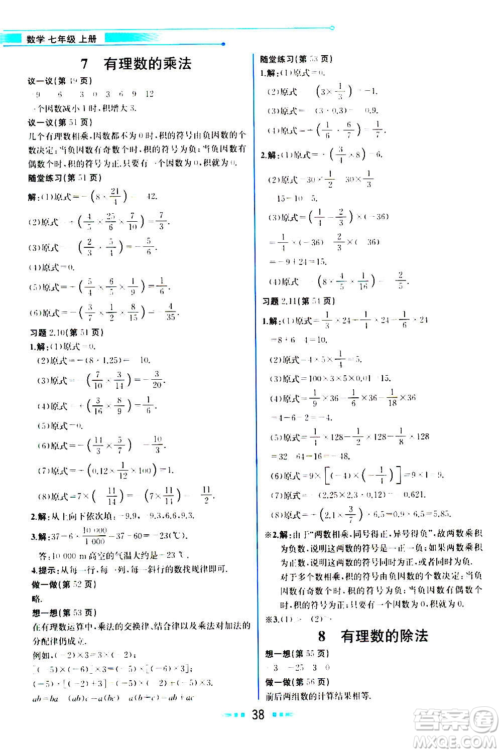 人民教育出版社2020教材解讀數(shù)學(xué)七年級上冊BS北師版答案