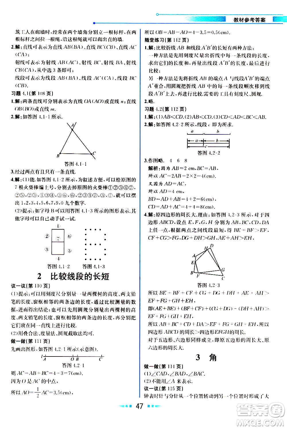 人民教育出版社2020教材解讀數(shù)學(xué)七年級上冊BS北師版答案