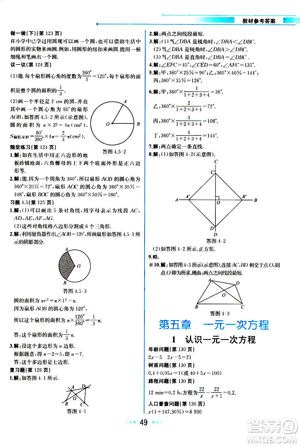 人民教育出版社2020教材解讀數(shù)學(xué)七年級上冊BS北師版答案