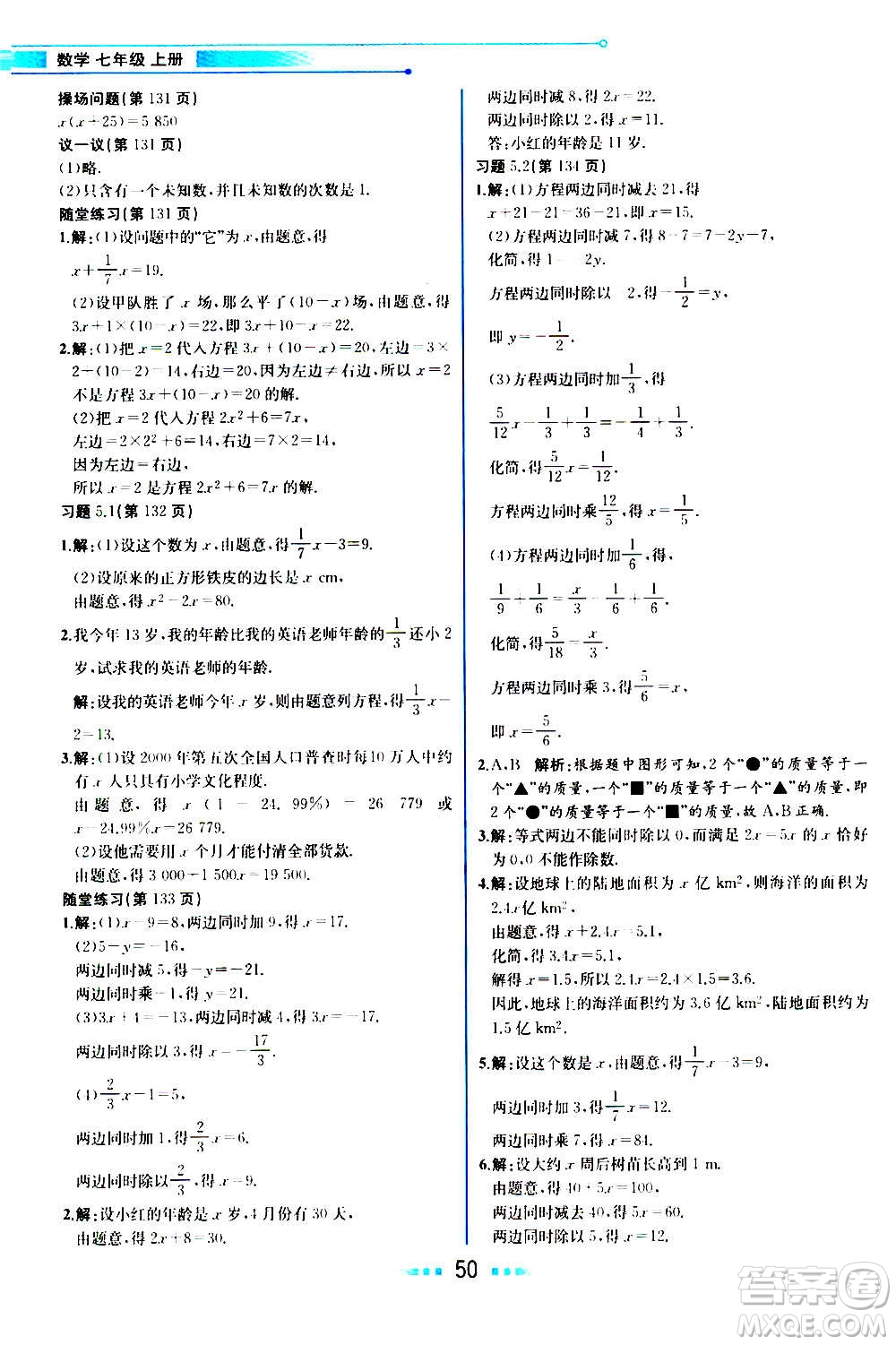 人民教育出版社2020教材解讀數(shù)學(xué)七年級上冊BS北師版答案