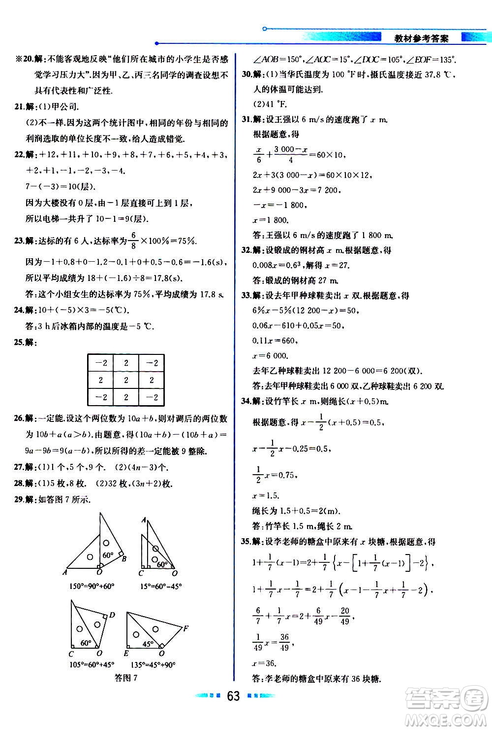 人民教育出版社2020教材解讀數(shù)學(xué)七年級上冊BS北師版答案