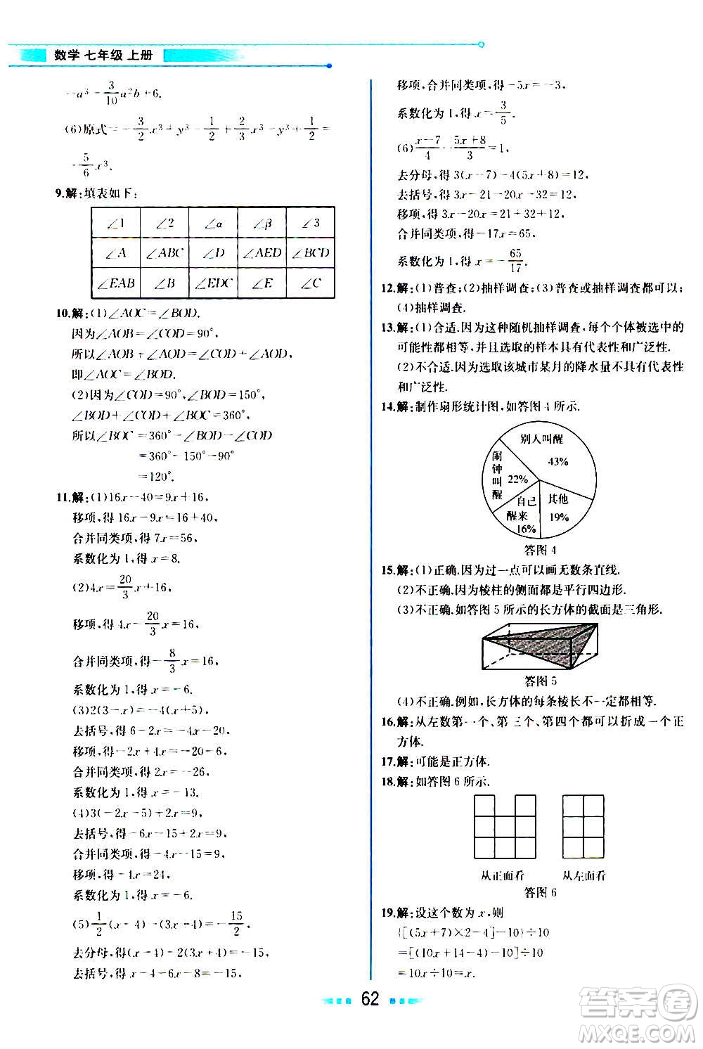 人民教育出版社2020教材解讀數(shù)學(xué)七年級上冊BS北師版答案