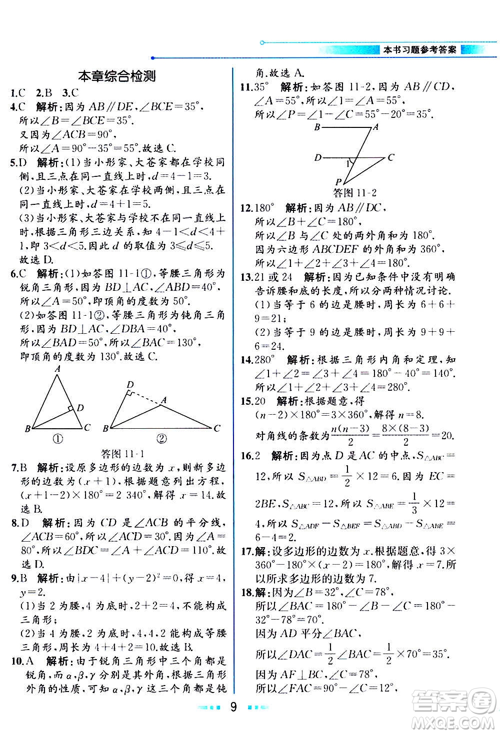 人民教育出版社2020教材解讀數(shù)學(xué)八年級(jí)上冊(cè)人教版答案