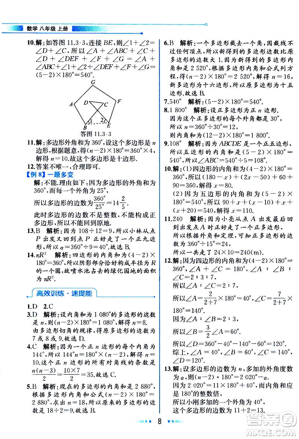 人民教育出版社2020教材解讀數(shù)學(xué)八年級(jí)上冊(cè)人教版答案