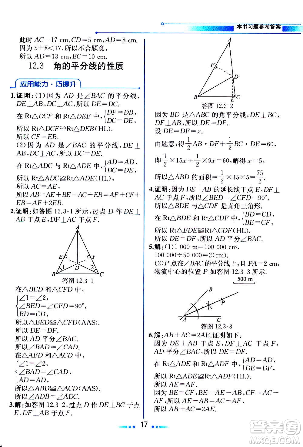 人民教育出版社2020教材解讀數(shù)學(xué)八年級(jí)上冊(cè)人教版答案