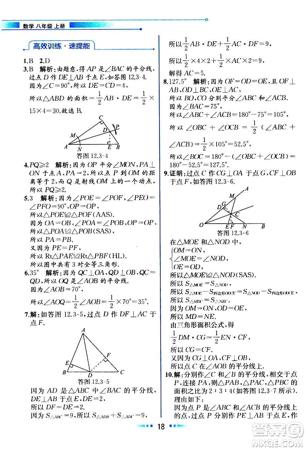 人民教育出版社2020教材解讀數(shù)學(xué)八年級(jí)上冊(cè)人教版答案