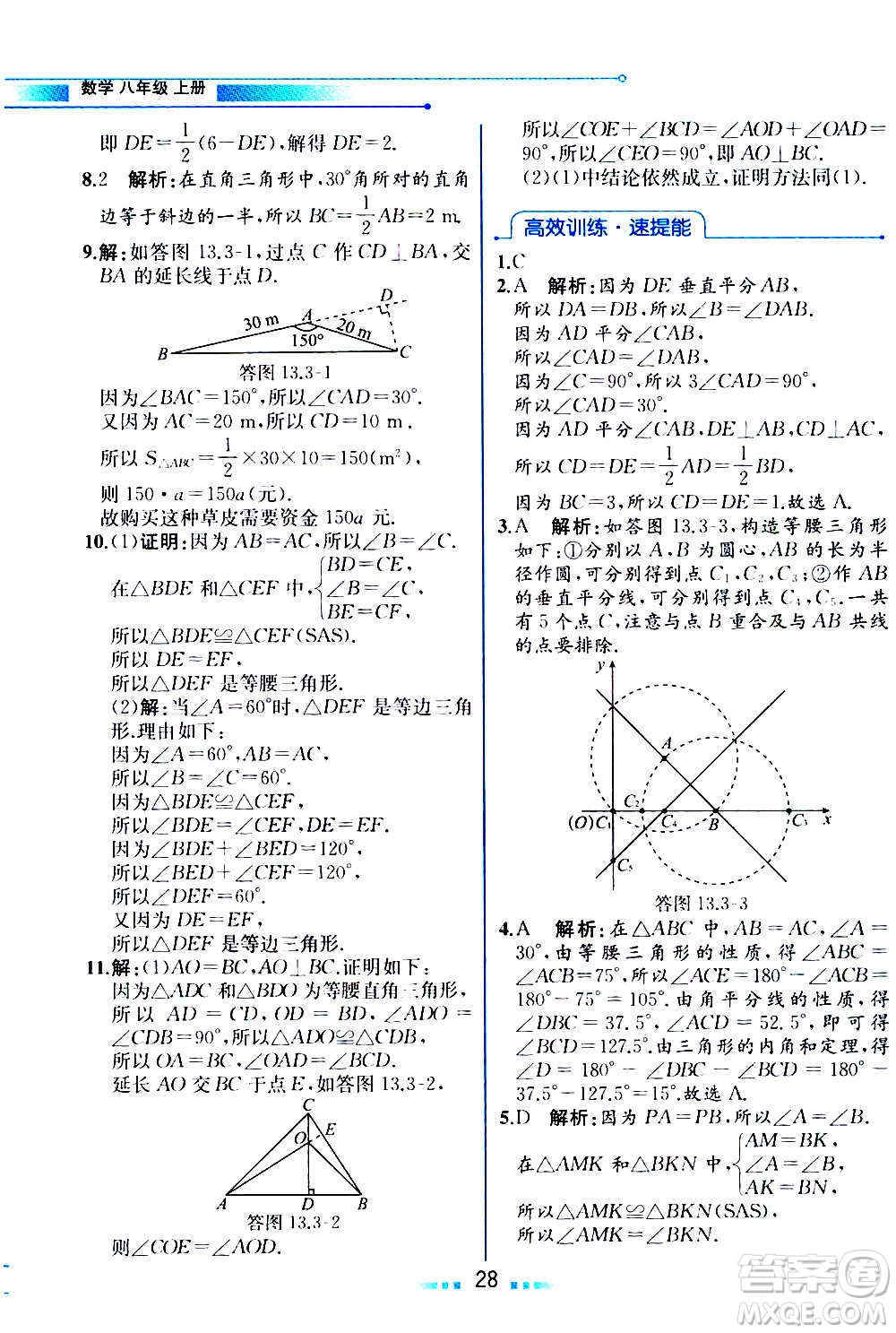 人民教育出版社2020教材解讀數(shù)學(xué)八年級(jí)上冊(cè)人教版答案