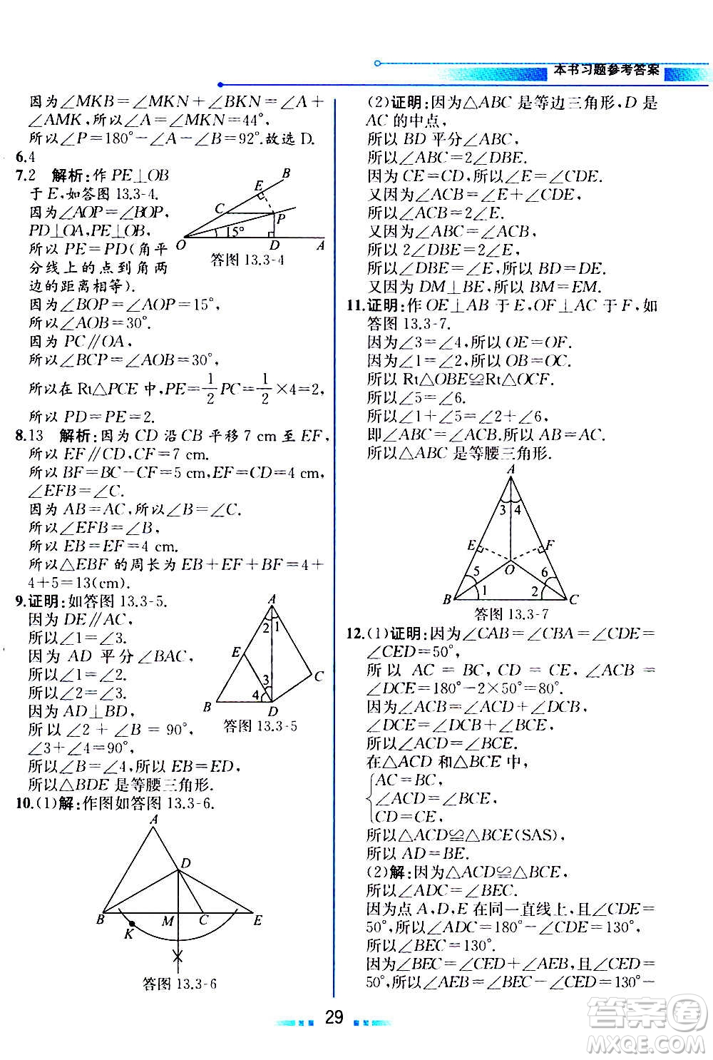 人民教育出版社2020教材解讀數(shù)學(xué)八年級(jí)上冊(cè)人教版答案