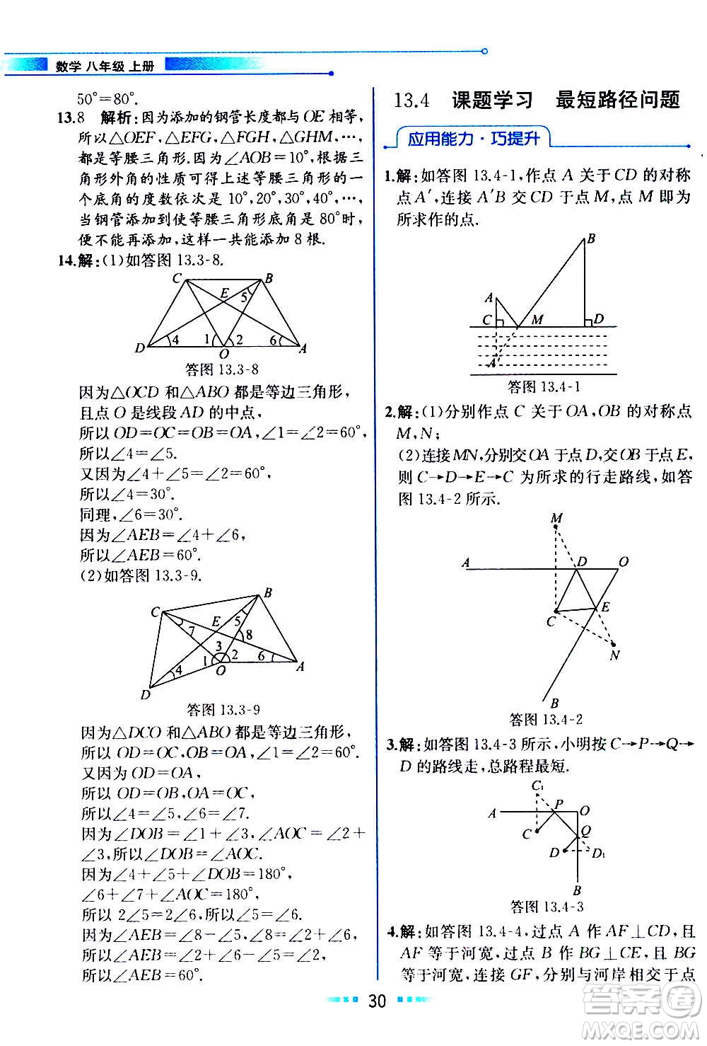 人民教育出版社2020教材解讀數(shù)學(xué)八年級(jí)上冊(cè)人教版答案