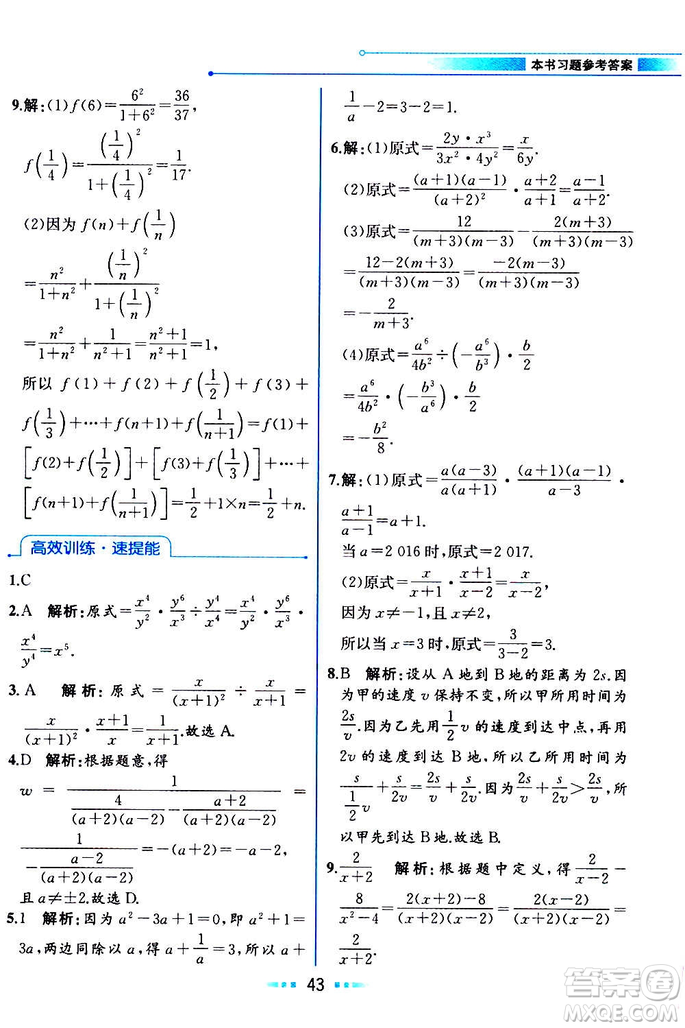 人民教育出版社2020教材解讀數(shù)學(xué)八年級(jí)上冊(cè)人教版答案