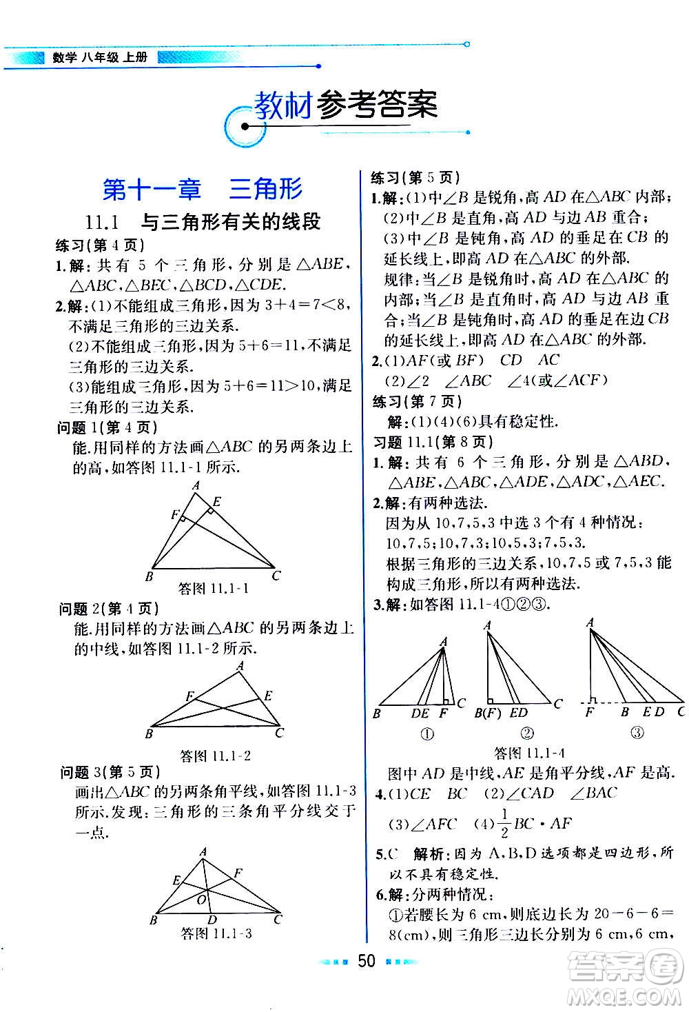 人民教育出版社2020教材解讀數(shù)學(xué)八年級(jí)上冊(cè)人教版答案