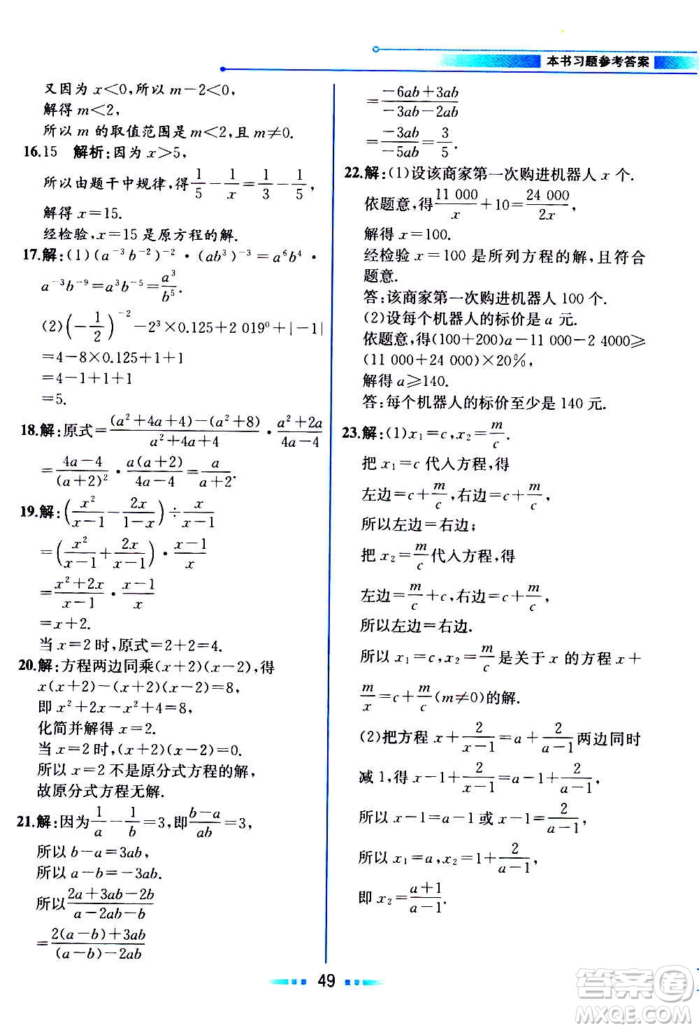 人民教育出版社2020教材解讀數(shù)學(xué)八年級(jí)上冊(cè)人教版答案