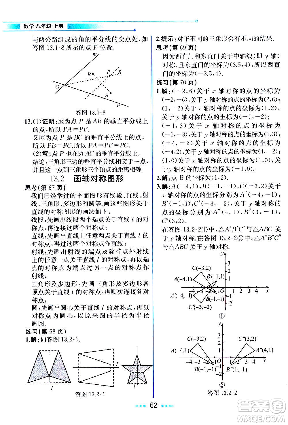 人民教育出版社2020教材解讀數(shù)學(xué)八年級(jí)上冊(cè)人教版答案