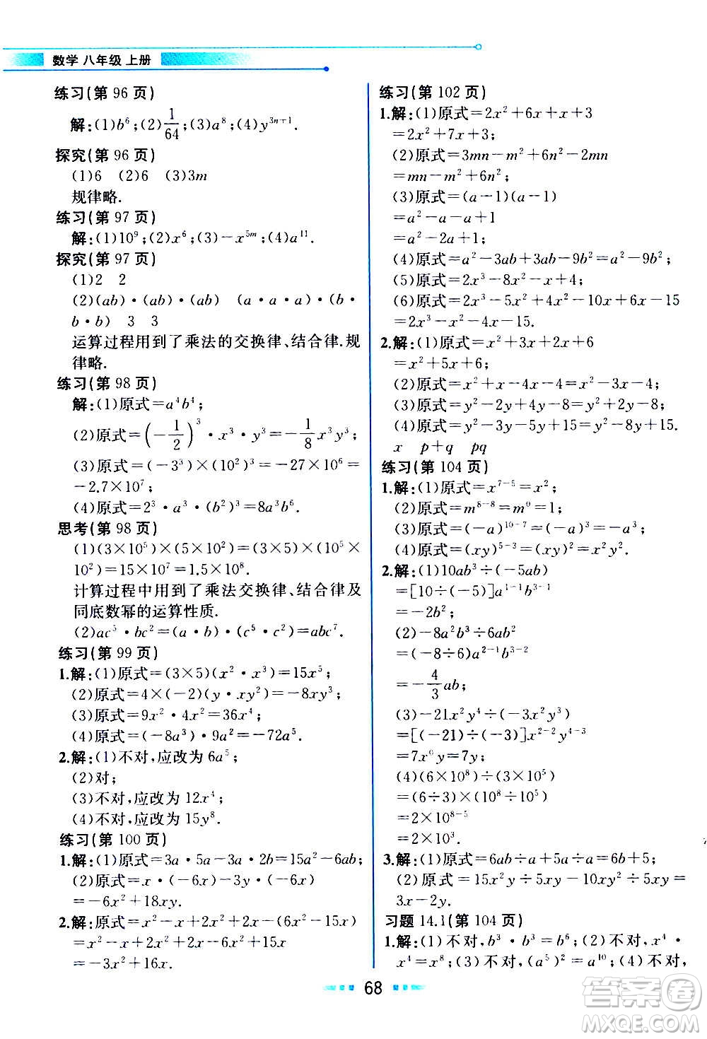 人民教育出版社2020教材解讀數(shù)學(xué)八年級(jí)上冊(cè)人教版答案