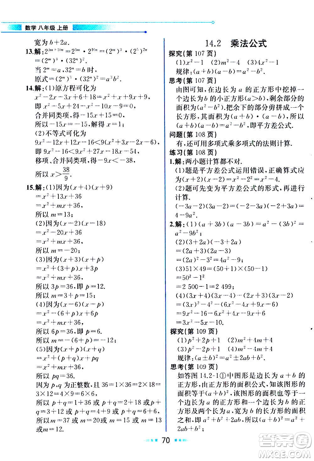 人民教育出版社2020教材解讀數(shù)學(xué)八年級(jí)上冊(cè)人教版答案