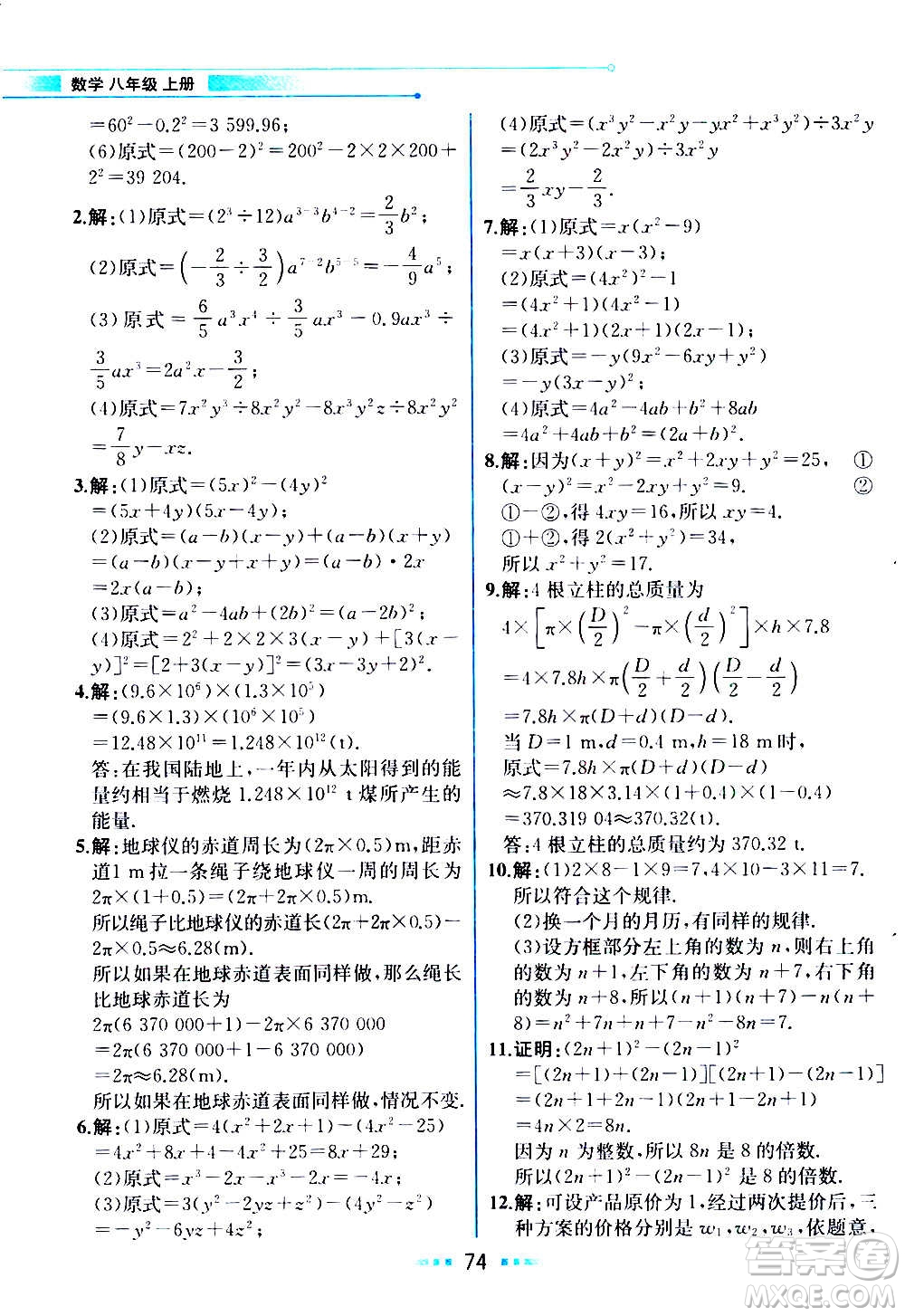 人民教育出版社2020教材解讀數(shù)學(xué)八年級(jí)上冊(cè)人教版答案