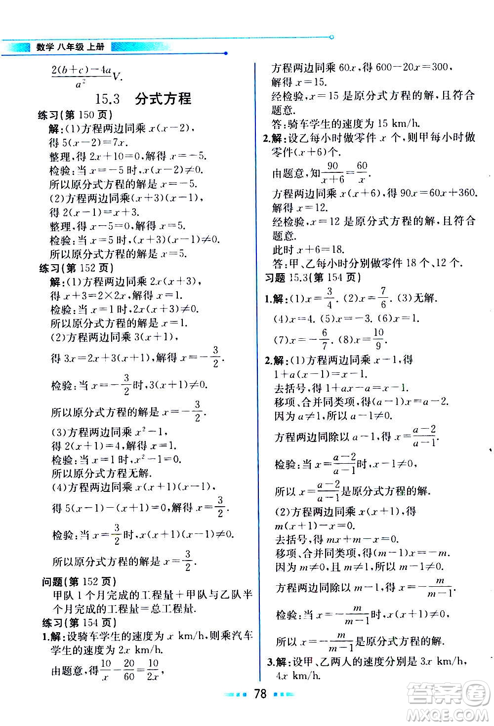 人民教育出版社2020教材解讀數(shù)學(xué)八年級(jí)上冊(cè)人教版答案