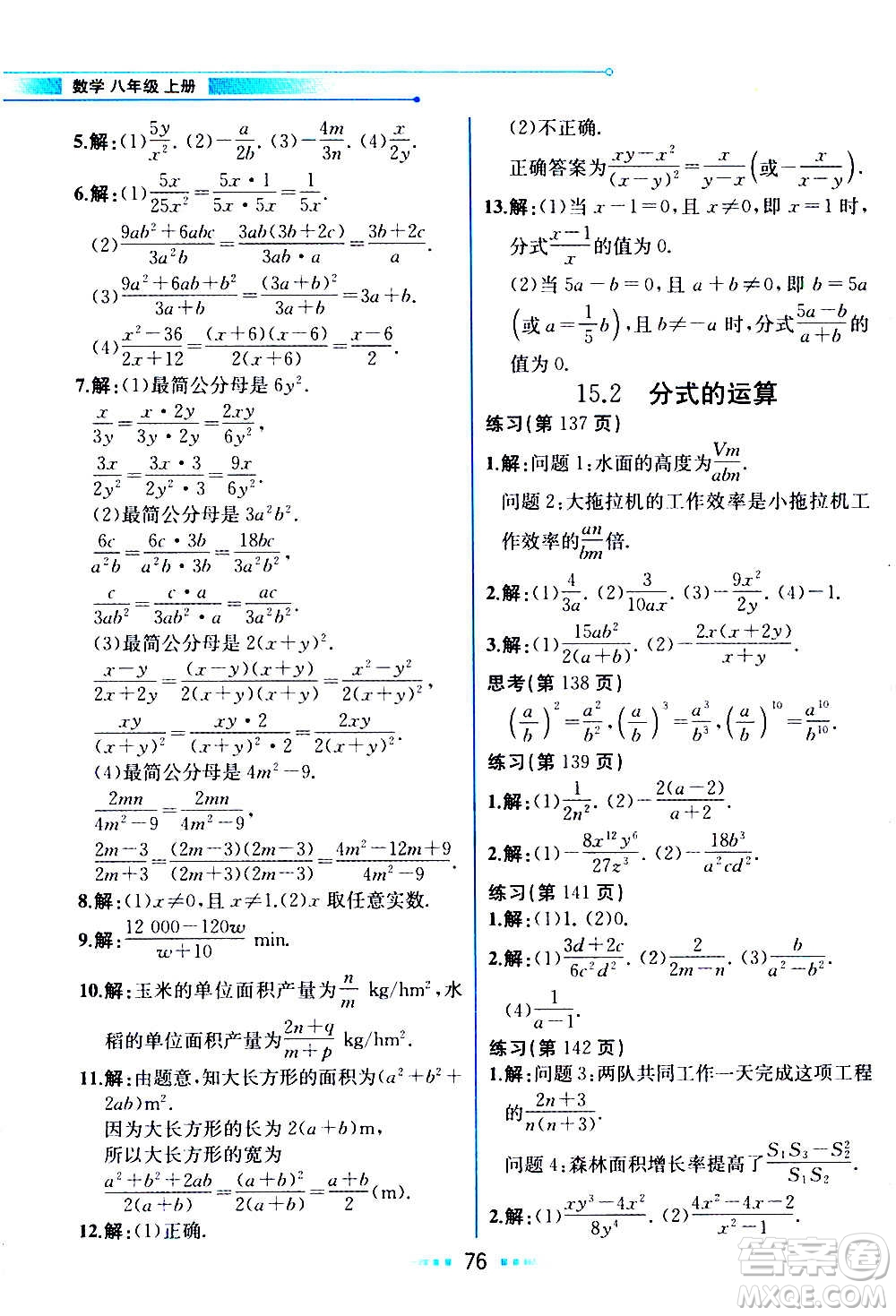 人民教育出版社2020教材解讀數(shù)學(xué)八年級(jí)上冊(cè)人教版答案