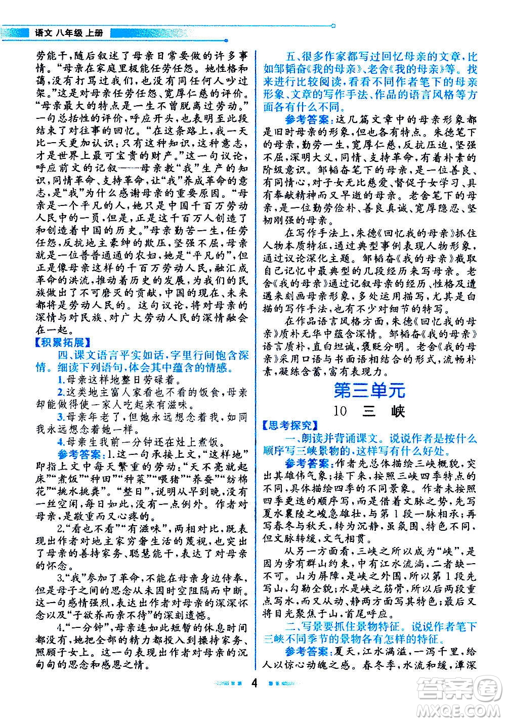 人民教育出版社2020教材解讀語文八年級(jí)上冊統(tǒng)編版答案