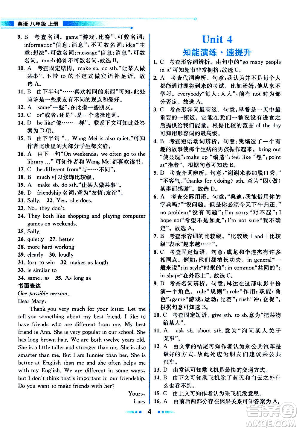 人民教育出版社2020教材解讀英語(yǔ)八年級(jí)上冊(cè)人教版答案