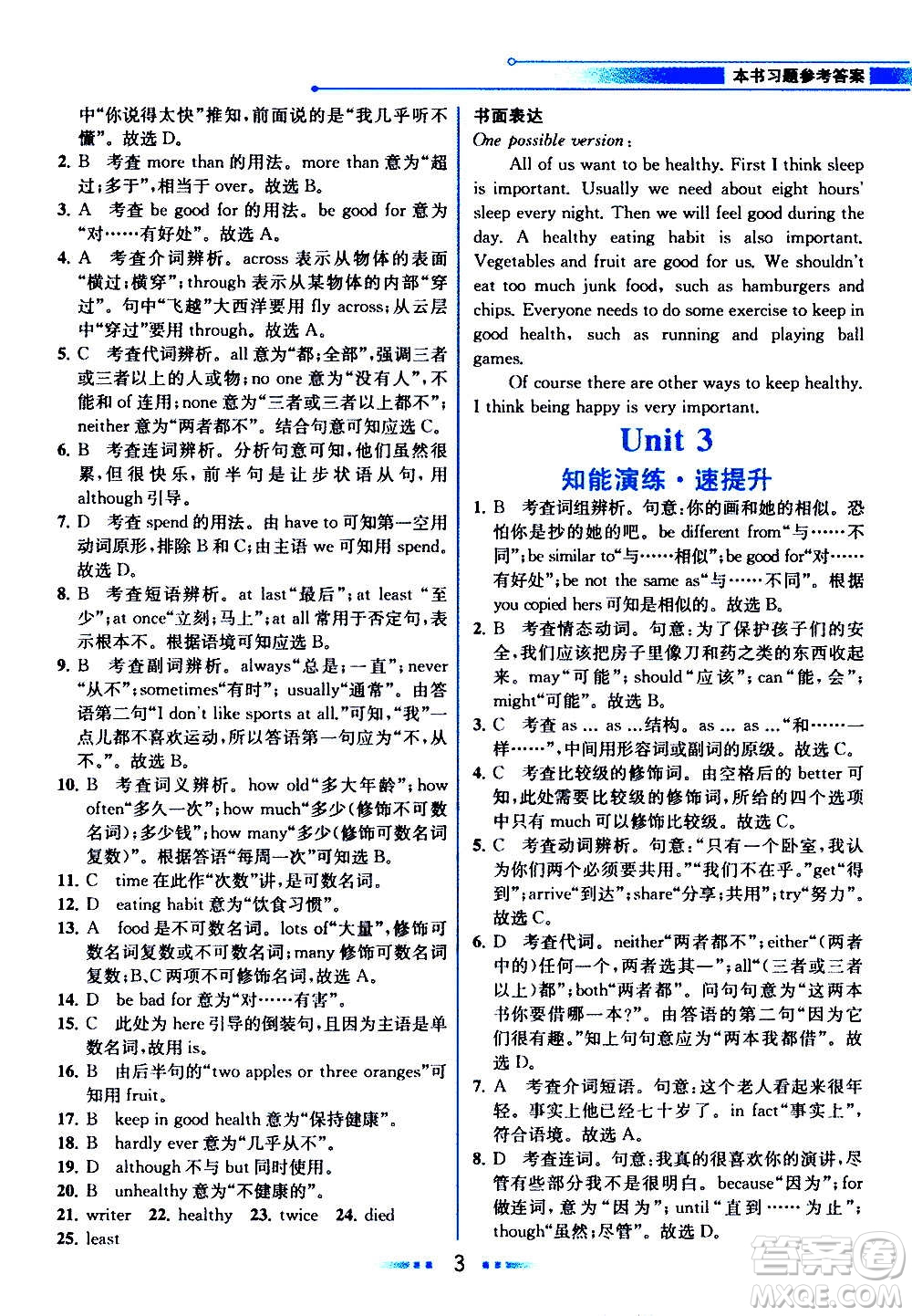 人民教育出版社2020教材解讀英語(yǔ)八年級(jí)上冊(cè)人教版答案