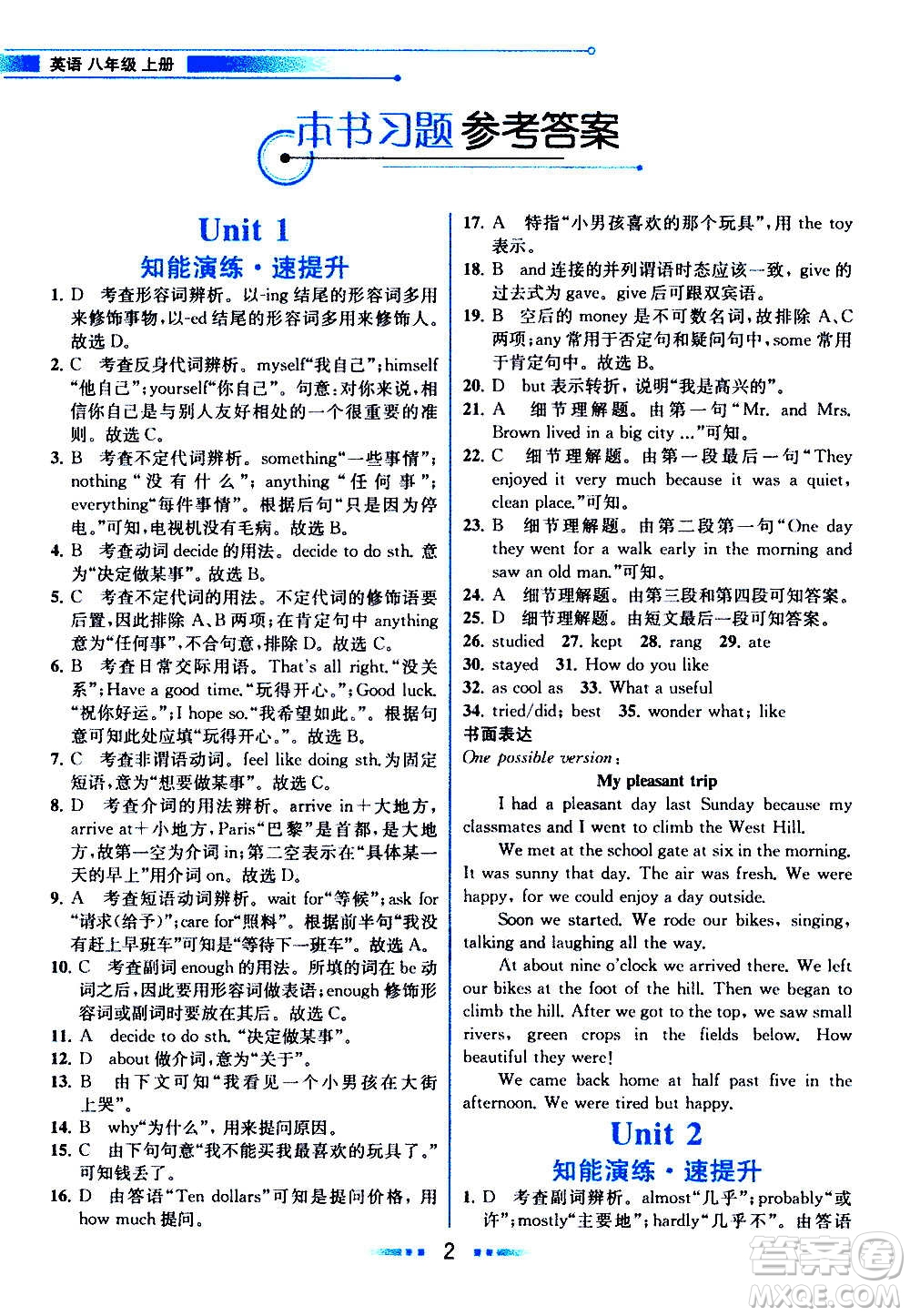 人民教育出版社2020教材解讀英語(yǔ)八年級(jí)上冊(cè)人教版答案