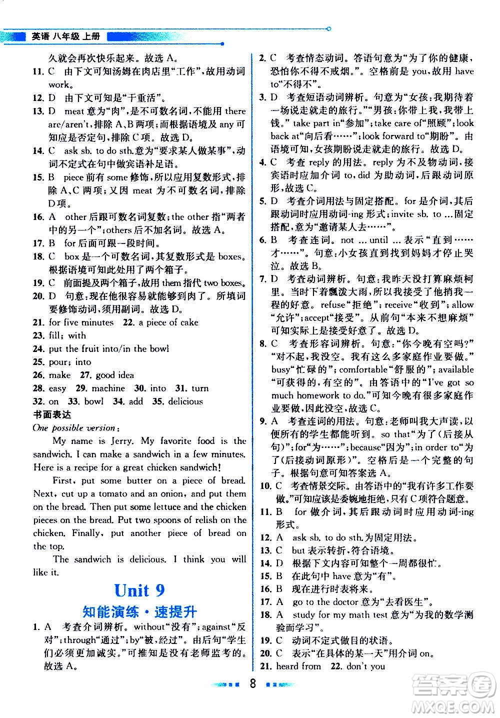 人民教育出版社2020教材解讀英語(yǔ)八年級(jí)上冊(cè)人教版答案