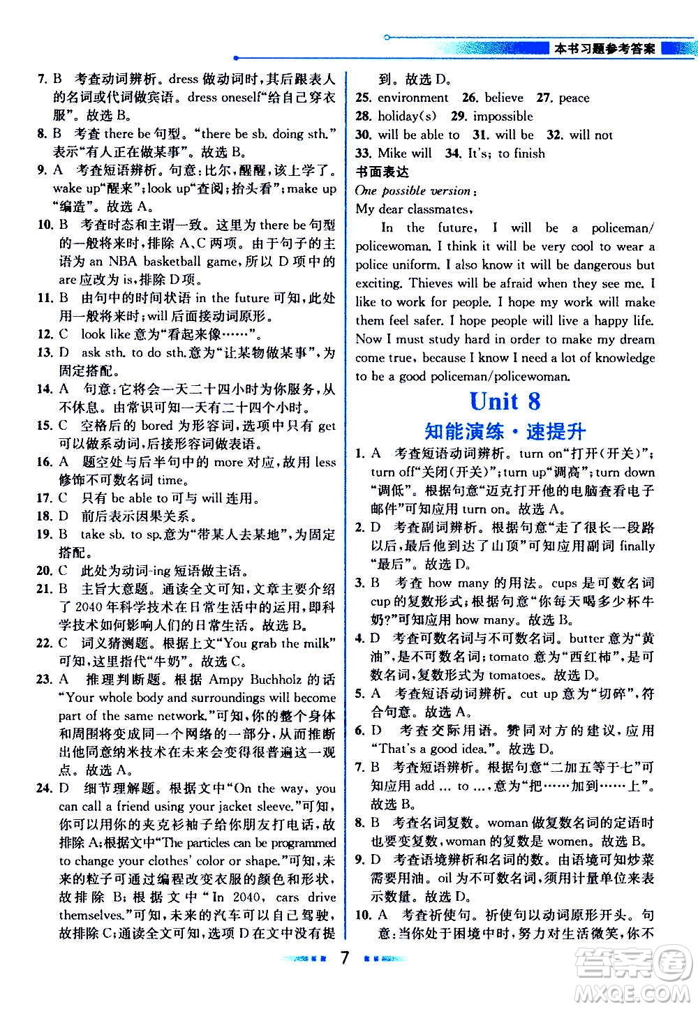 人民教育出版社2020教材解讀英語(yǔ)八年級(jí)上冊(cè)人教版答案