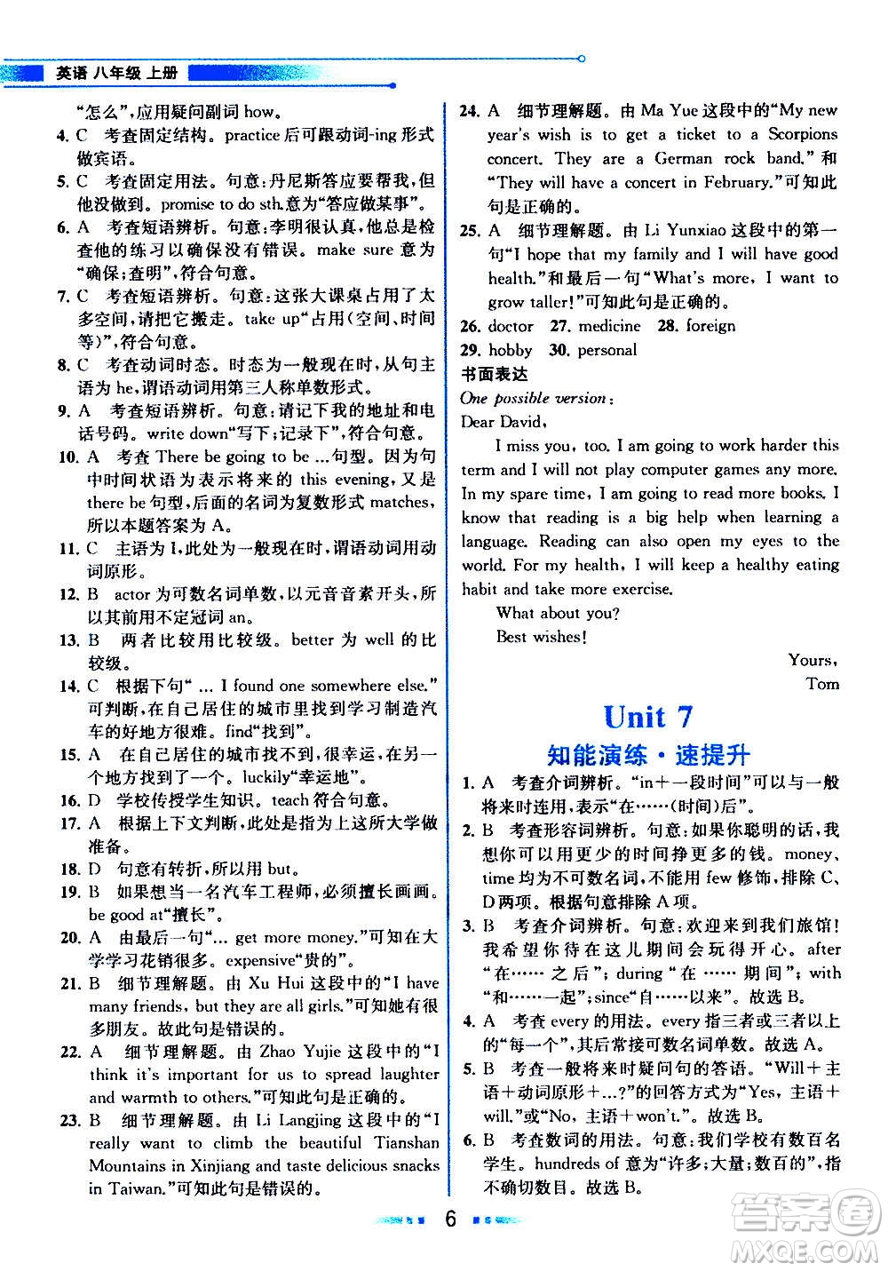 人民教育出版社2020教材解讀英語(yǔ)八年級(jí)上冊(cè)人教版答案