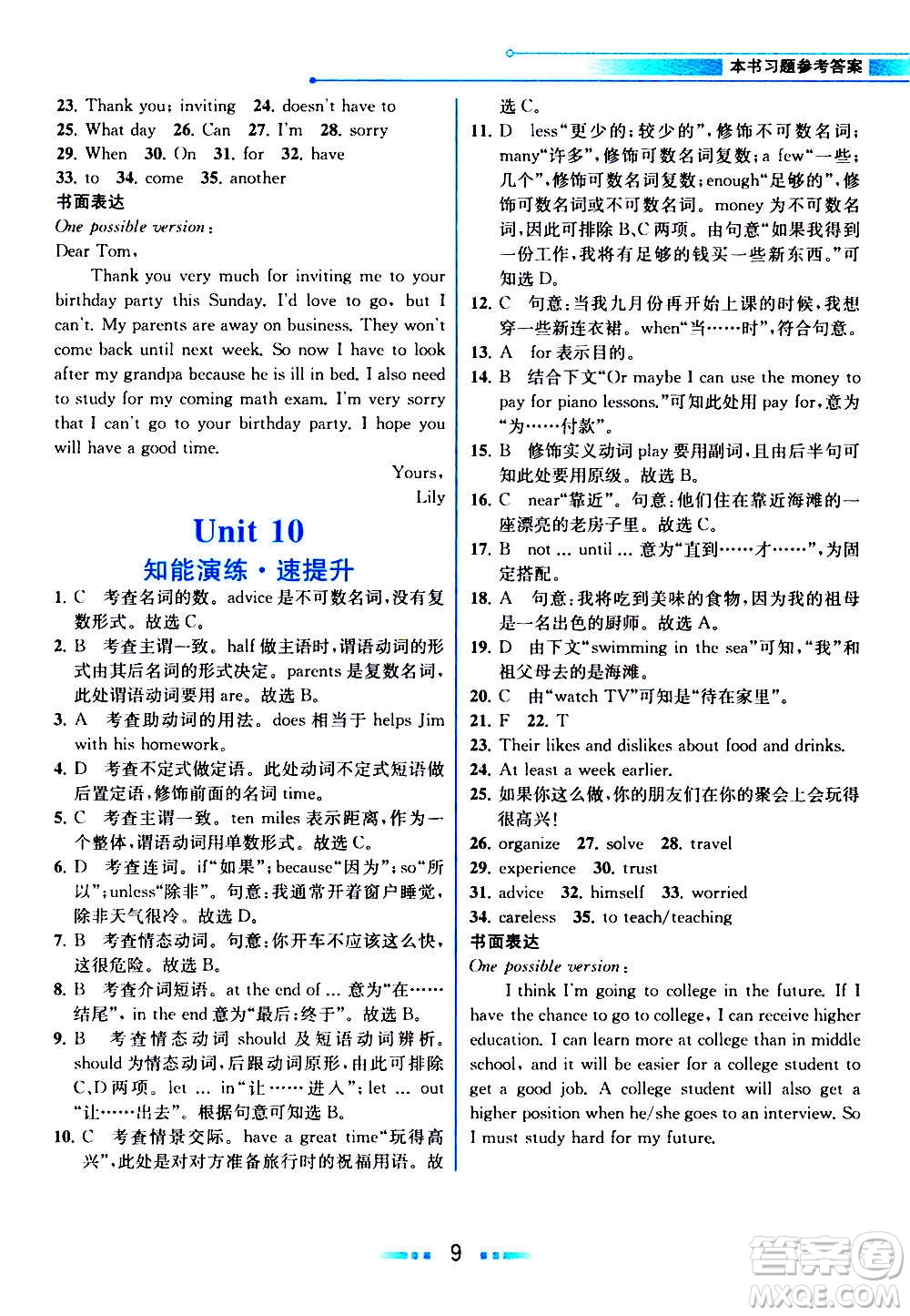 人民教育出版社2020教材解讀英語(yǔ)八年級(jí)上冊(cè)人教版答案