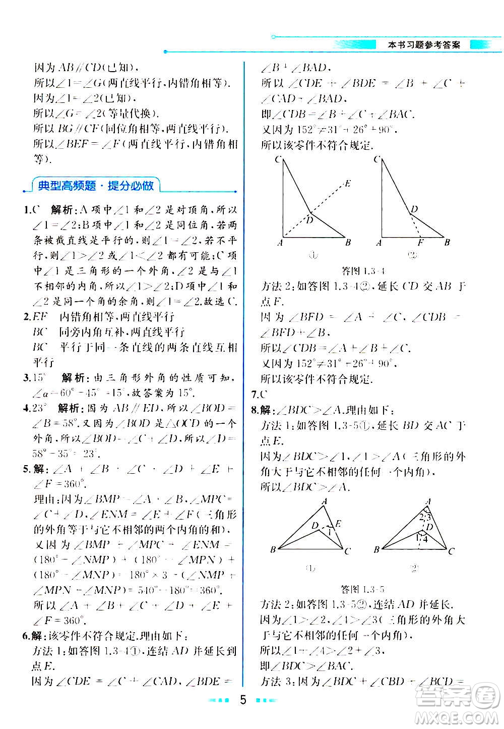 人民教育出版社2020教材解讀數(shù)學(xué)八年級上冊ZJ浙教版答案